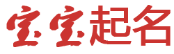 西塞山区娱乐网起名网